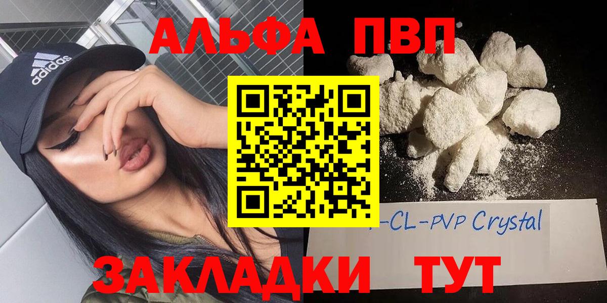 Alpha PVP мука Лесозаводск