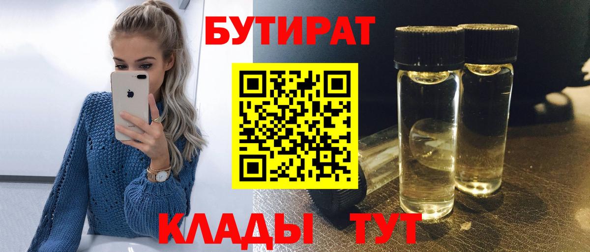 БУТИРАТ бутандиол Лесозаводск
