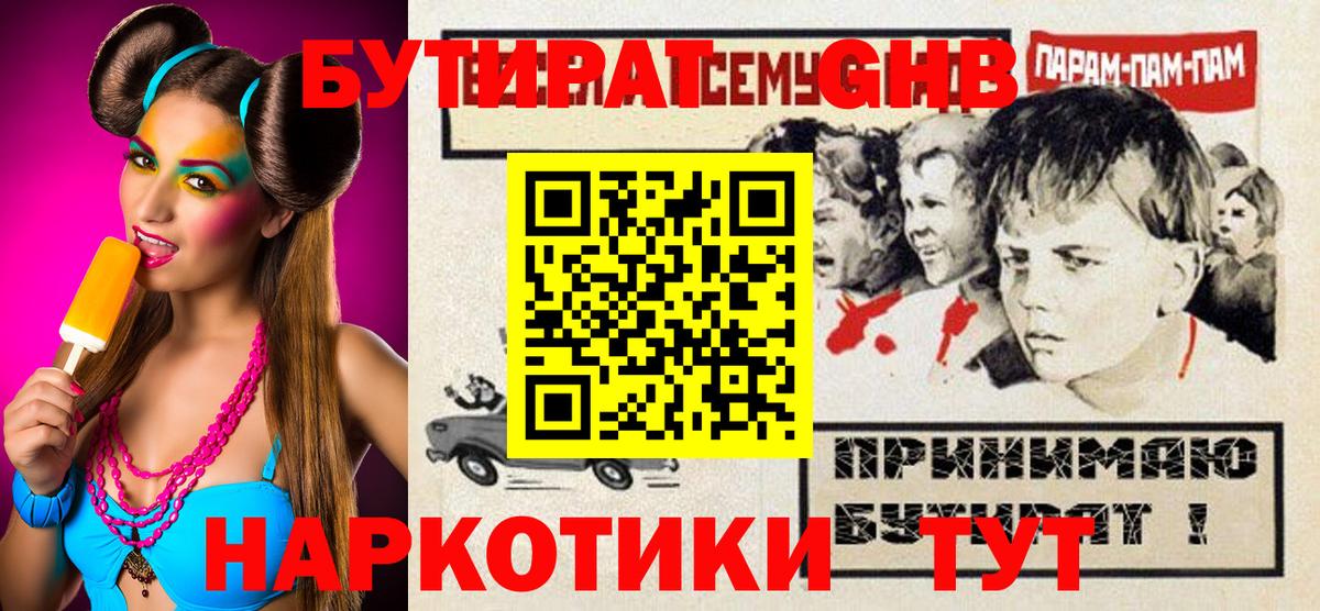 БУТИРАТ Butirat  Вход с VPN  БУТИРАТ  Лесозаводск 