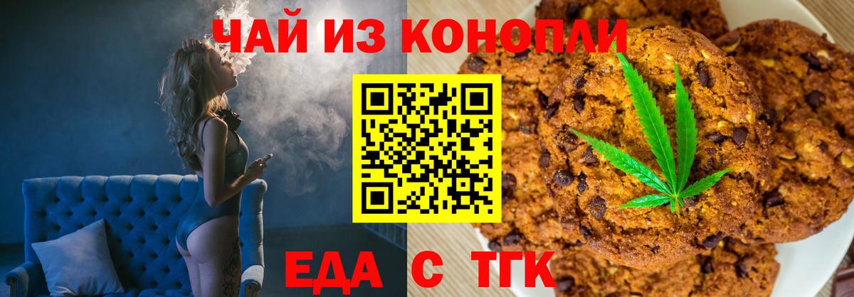 Еда ТГК марихуана  Вход с VPN  Лесозаводск 