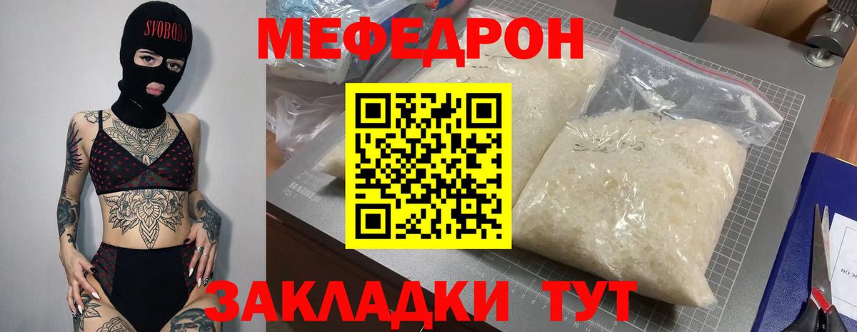 Лесозаводск  МЯУ-МЯУ  МЯУ-МЯУ  Вход с VPN  Мефедрон mephedrone  МЕФ 4 MMC 
