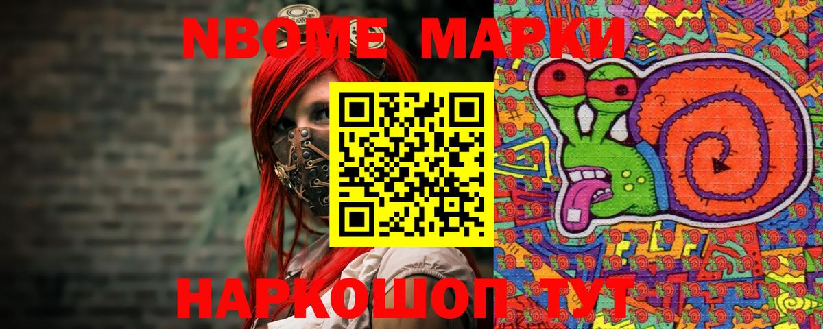 Лесозаводск  Марки NBOMe 1,8мг  Вход с VPN 